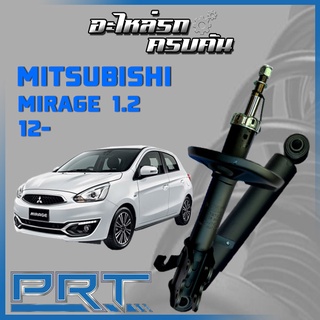 โช้คอัพ PRT สำหรับ  MITSUBISHI MIRAGE 1.2 ปี 2012-&gt;  (STANDARD)