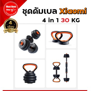 ดัมเบลเสี่ยวมี่ ชุด 30 kg (รับประกัน 4 เดือน) " Xiaomi 4in1 คุ้มที่สุดเท่าที่เคยมีมา เซตเดียวครบจบ