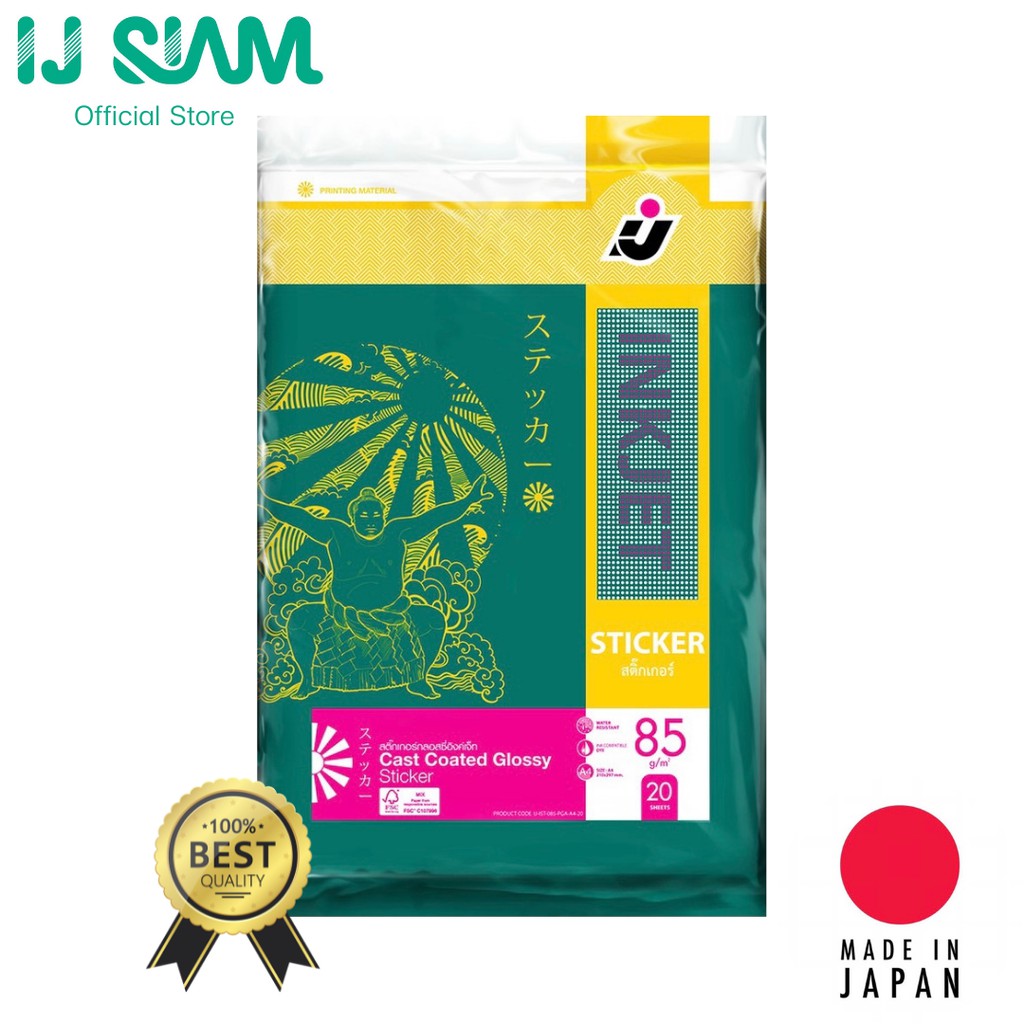 IJ SIAM Inkjet Glossy Sticker สติ๊กเกอร์กระดาษผิวเงา 85 แกรม (A4) 20 แผ่น | FG11-S115-0003