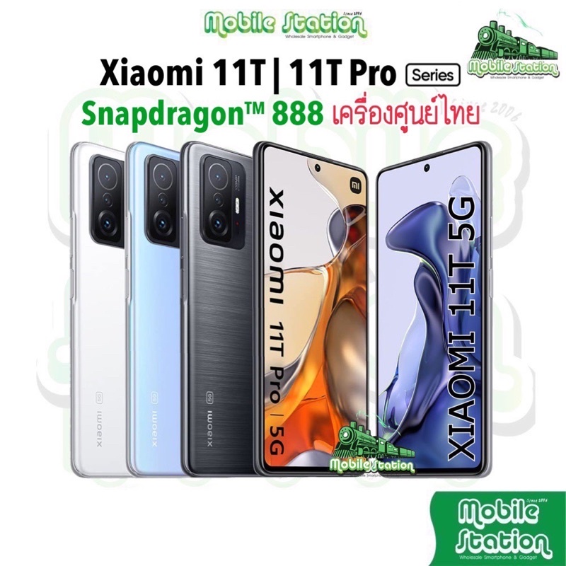 24990 บาท [Mi Series] Xiaomi Mi 11T | 11TPro Snap™ 888 จอ 6.67” | กล้อง108MP เครื่องศูนย์ไทย 11 Mi11T Pro | Mi Mobile & Gadgets