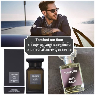 พร้อมส่ง น้ำหอม Tom Ford Oud Fleur