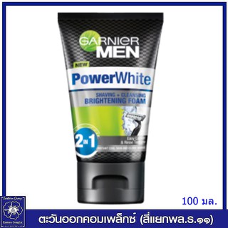 *Garnier Men การ์นิเย่ เมน พาวเวอร์ไวท์ เชฟวิ่ง + คลีนซิ่ง ไบรท์เทนนิ่ง โฟม 100 มล.3441