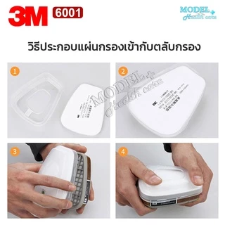 ชุดตลับกรอง 3M 6001 (ของแท้) ฝาครอบและแผ่นกรอง ตลับกรองป้องกันไอระเหยสารเคมี สี ทินเนอร์ ยาฆ่าแมลง น้ำมัน