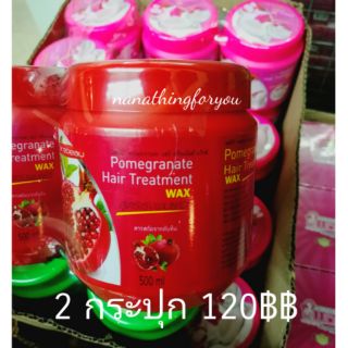 ทรีทเม้นท์หมักผม สูตรทับทิม 500ml (1แพค2กระปุก) Carebeau Pomegranate Hair Treatment