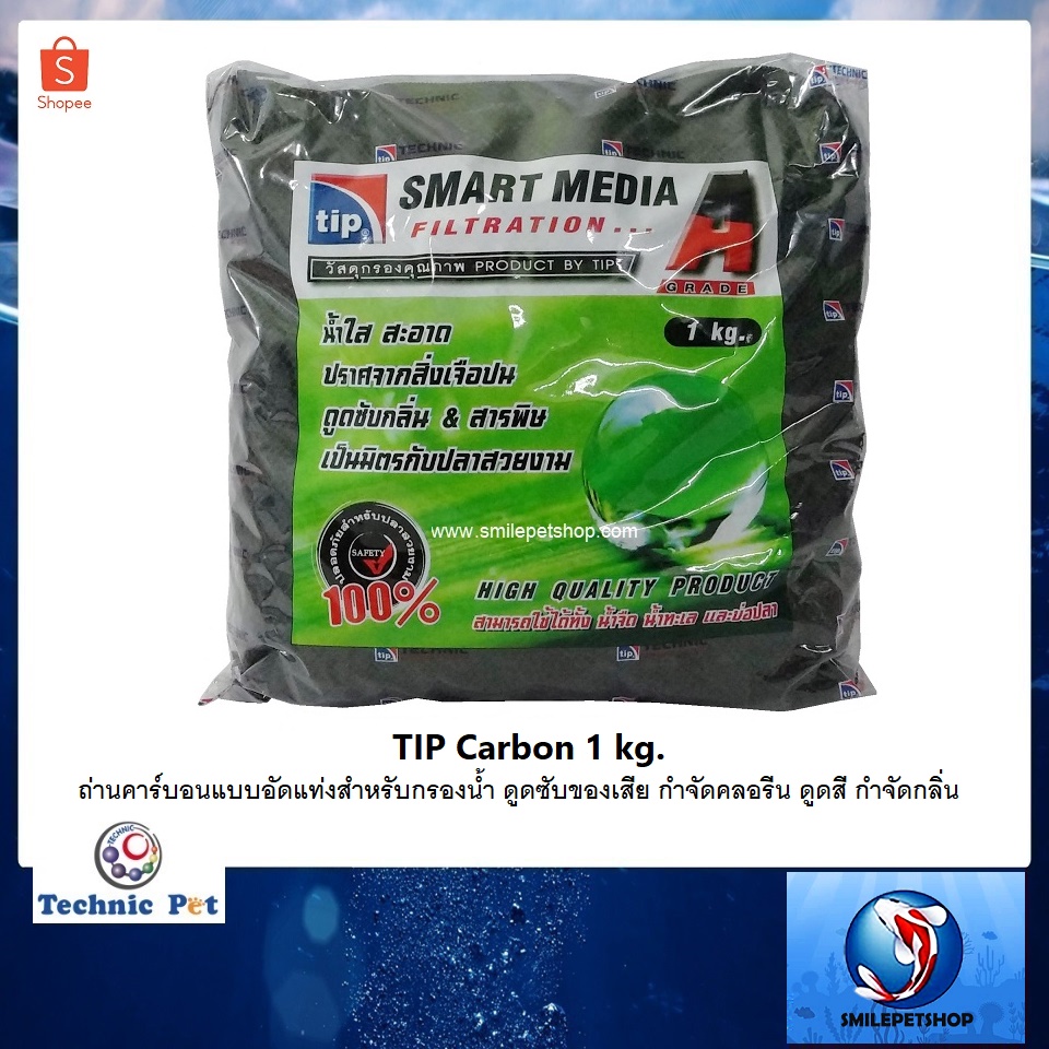 TIP คาร์บอน 1 kg.(ถ่านคาร์บอนแบบอัดแท่งสำหรับกรองน้ำ ดูดซับของเสีย กำจัดคลอรีน ดูดสี กำจัดกลิ่น ทำให้น้ำใสได้ยาวนาน)