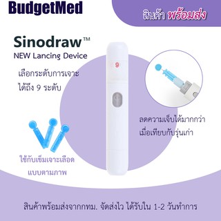 *พร้อมส่งจากกทม.* ปากกาเจาะเลือด BudgetMed Sinodraw Lancing Device สำหรับเจาะตัวอย่างเลือดจากปลายนิ้ว