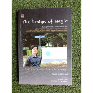 The Design of Magic รัฐภูมิ วุฒิจำนงค์ (039)