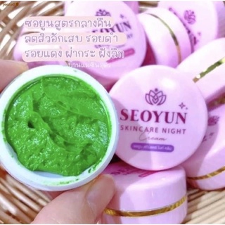 ครีมซอยูน SEOYUN ของเเท้ (สูตรกลางคืน)