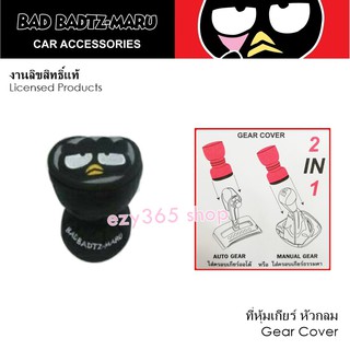 BAD BADTZ-MARU GRAY แบดมารุ สีเทา ผ้าหุ้มเกียร์ 1 ชิ้น หัวกลม Shift Knob Cover กันรอยและสิ่งสกปรก งานลิขสิทธิ์แท้