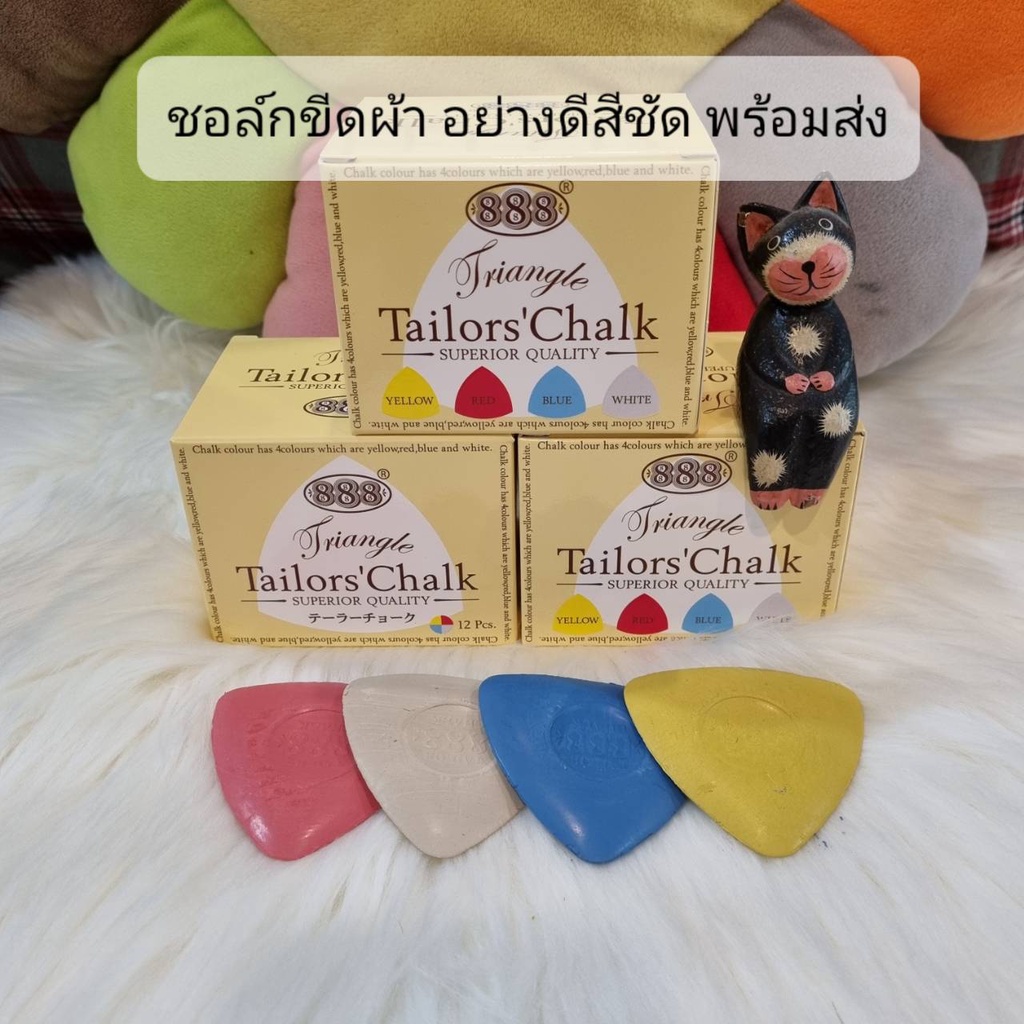 ชอล์คเขียนผ้า ชอล์กขีดผ้า ชอล์กเกรดงานญี่ปุ่น เขียนชัด ไม่หักง่าย จับถนัดมือแน่นอน พร้อมส่ง