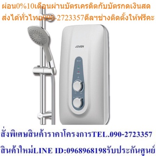 Joven เครื่องทำน้ำอุ่นโจเว่น รุ่น SB11e กำลังไฟ 4,500 วัตต์