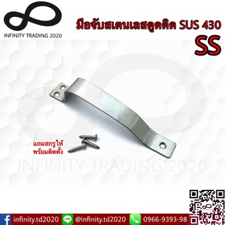 KIMBERLEY มือจับสแตนเลสดูดติด (SUS 430) NO.22L-430 SS