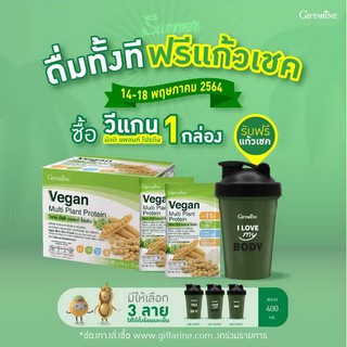 วีแกน มัลติ แพลนท์ โปรตีน กิฟฟารีน Giffarine Plant Based Proteinสุดยอดโปรตีนคุณภาพสูงจากพืช เป็นโปรตีนพืช ชนิดไอโซเลท