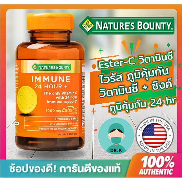 Nature's Bounty,Immune 24 Hour+,วิตามินซี 24 ชั่วโมง ,Vitamin C,Ester C ,Immune 24 Hour+, 1000 mg, 50 Softgels,