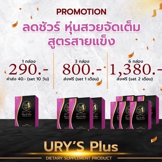 💓U-ry’s plus ผอมไว ดื้อยาก็ลดได้  ส่งเร็ว🚗🌬