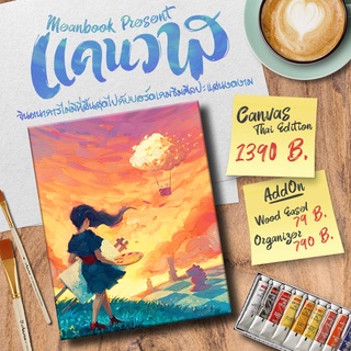 แคนวาส Canvas Board Game (ภาษาไทย)