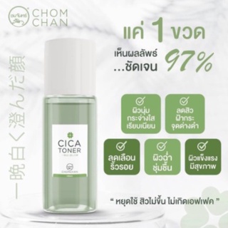 ClCA TONER น้ำตบหน้าเด้ง + โทนเนอร์ชมจันทร์ ลดสิว เผยผิวขาวใสอีกครั้ง ขนาด 100ml