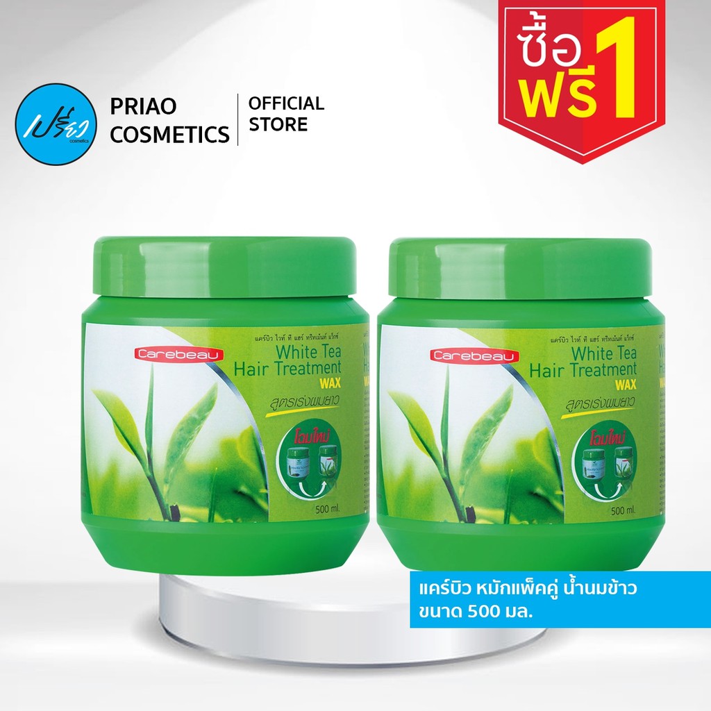 Carebeau Rice Milk Hair Treatment 500 ml แคร์บิว ทรีทเม้นท์ น้ำนมข้าว