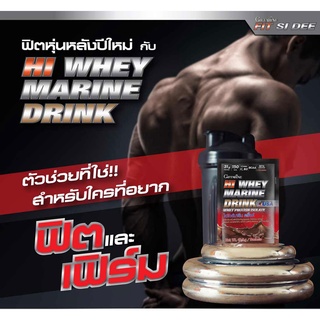 Whey Protien เวย์โปรตีน เวย์โปรตีนเพิ่มกล้าม ไฮเวย์ มารีน ดริ้งค์ กิฟฟารีน เวย์โปรตีนเข้มข้น โปรตีน