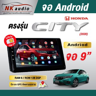 จอAndriod ตรงรุ่น Honda City 2020 Wifi เวอร์ชั่น10 หน้าจอขนาด9นิ้ว เครื่องเสียงรถยนต์ จอติดรถยน แอนดรอย