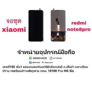 LCD Display​ หน้าจอ​ จอ+ทัช xiaomi redmi Note8 pro(เป็นหน้าจอนะค่ะ ไม่ใช่เครื่อง)