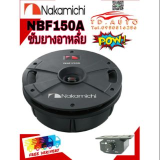 Nakamichi NBF150A ซับยางอาหลั่ย