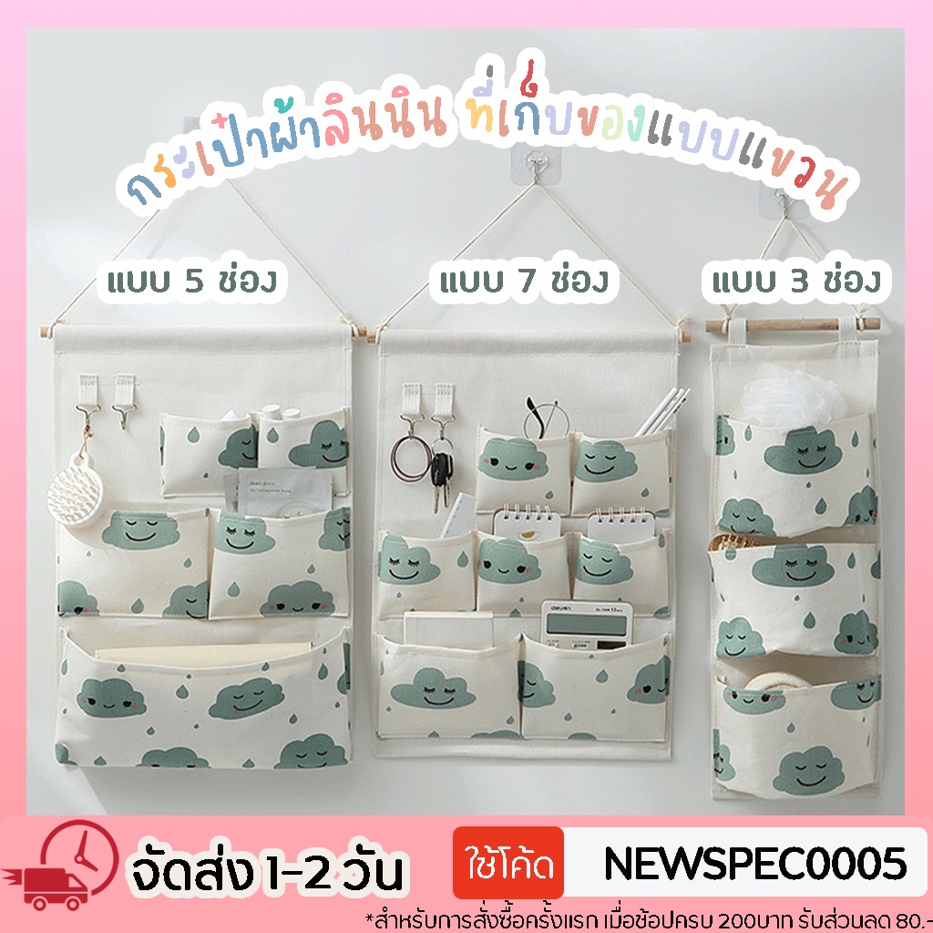 พร้อมส่ง! กระเป๋าผ้าลินนิน ที่เก็บของแบบแขวน 3/5/7ช่อง ที่แขวนผนัง ถุงแขวนเก็บของ กระเป๋าแขวน ถุงเก็บของ กระเป๋าแขวนของ