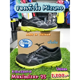 🏃‍♂️ Maximizer 25 รองเท้าวิ่ง ยี่ห้อ Mizuno (มิซูโน) สีดำ-เขียวมะนาว (Unisex) รหัส K1GA230010  ราคา 1,999 บาท🏃‍♀️