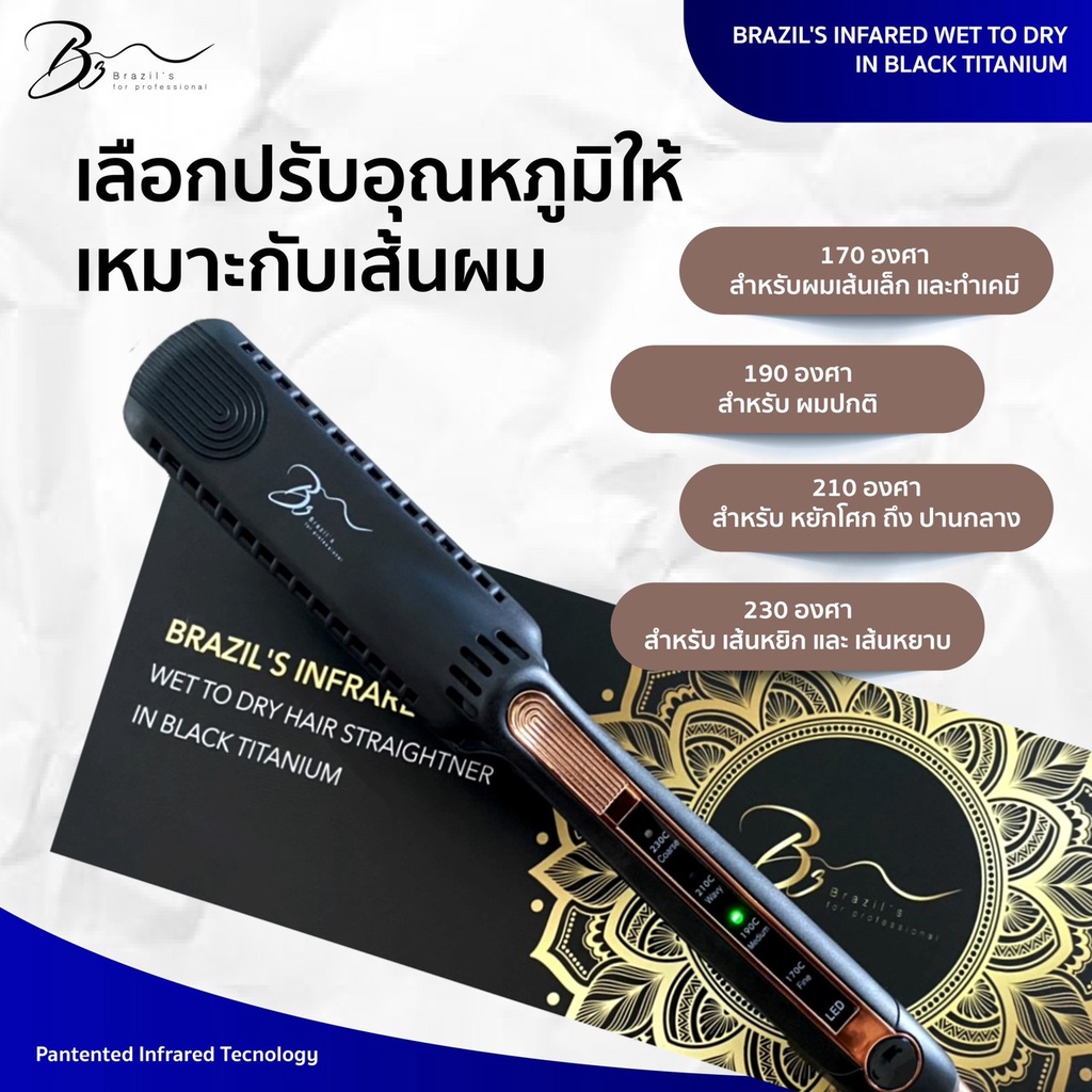 เครื่องหนีบบราซิลอินฟาเรด สำหรับผมทำสี ผมช๊อตเสียแห้ง อินฟาเรดจะล๊อคความชุ่มชื้น