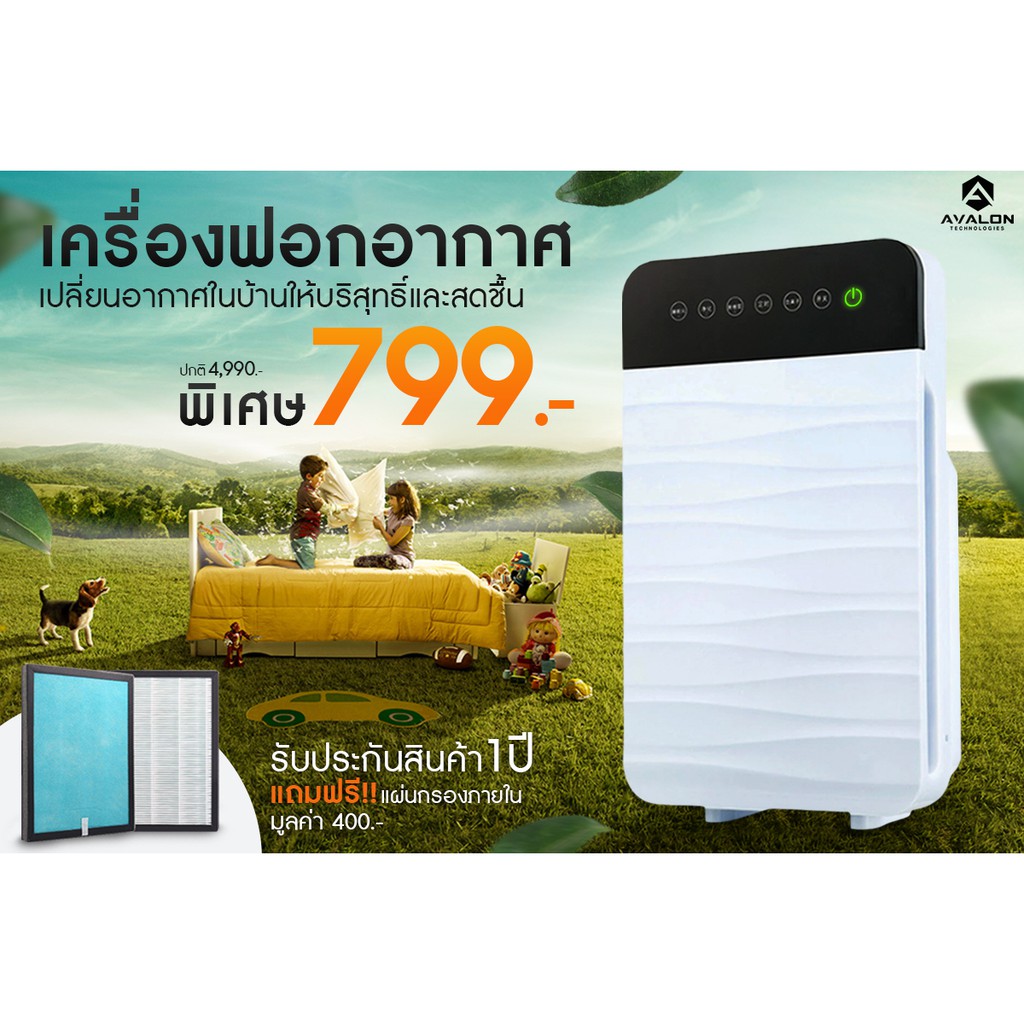 [พร้อมส่ง] เครื่องฟอกอากาศ Air Purifier กรองฝุ่น ควัน กลิ่น แก้ภูมิแพ้ ไรฝุ่น AVALON สำหรับห้อง 32 ต