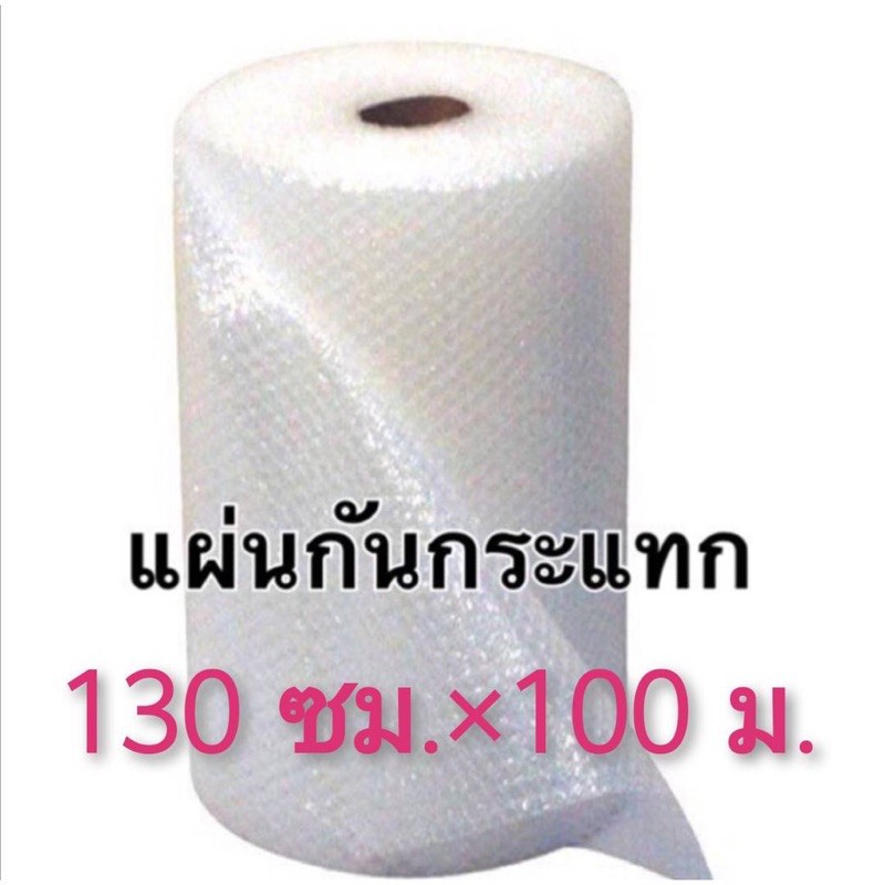 Air bubbel(หน้าเรียบ2ด้าน 3เลเยอร์)กว้าง 130cm ยาว 100เมตร