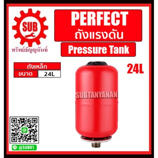 PERFECT ถังแรงดัน ขนาด 24 ลิตร ถังเหล็ก Pressure Tank