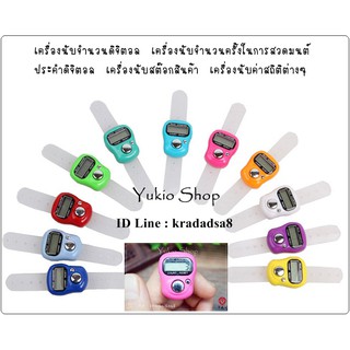 เครื่องนับจำนวนดิจิตอล (แบบแหวน สวมนิ้ว) ปรับสายได้ นับได้ 5 หลัก, เครื่องนับจำนวนครั้งในการสวดมนต์.. รุ่นนี้ ไม่มีไฟLED