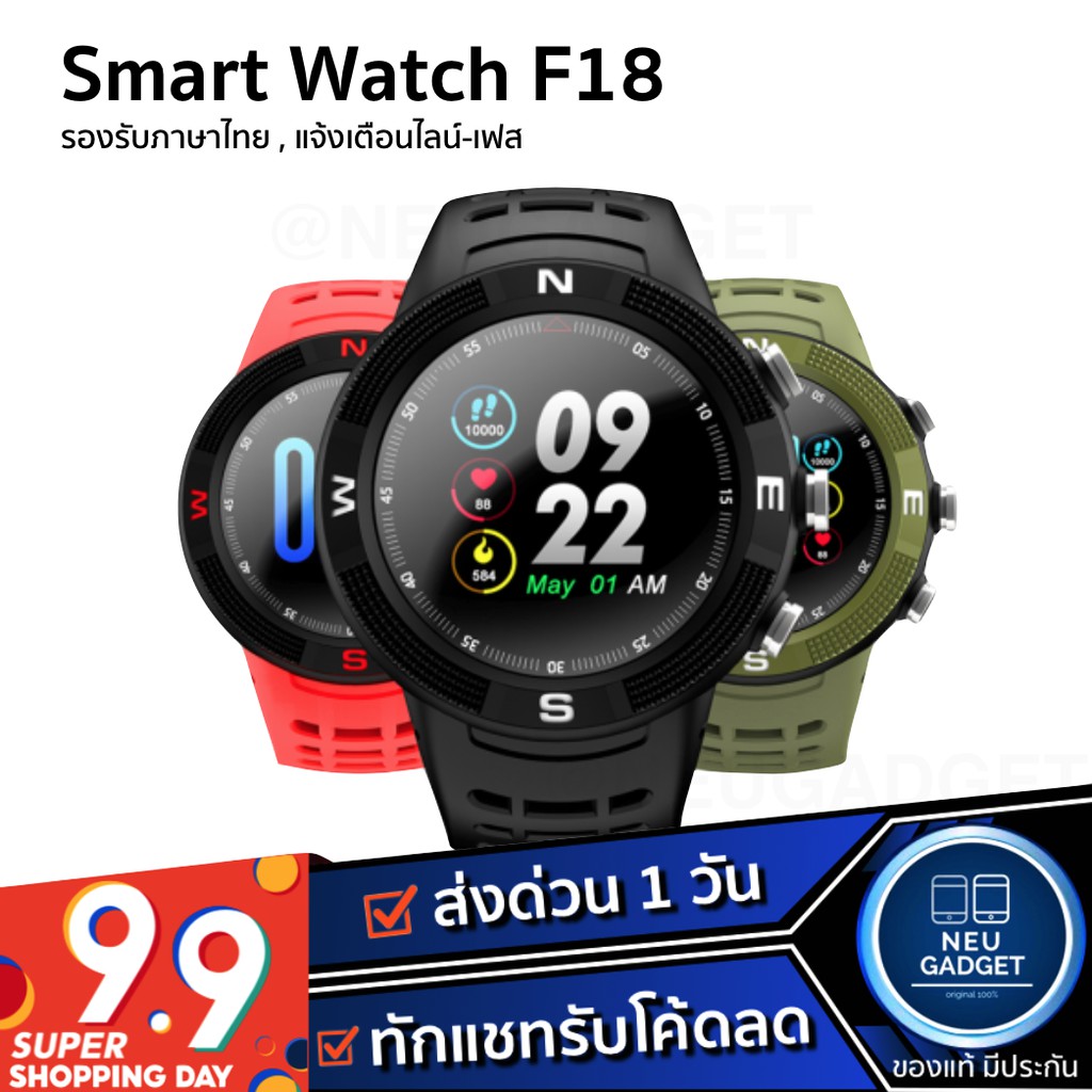 ✅มีประกัน✅Smartwatch F18 นาฬิกาอัจฉริยะสำหรับขาลุย กันน้ำได้ มีGPS รองรับภาษาไทย ของแท้ 100%