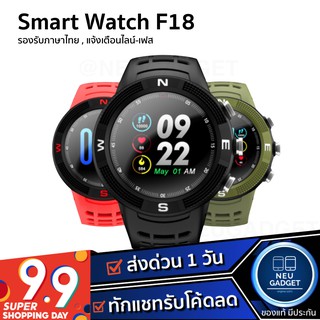 ✅มีประกัน✅Smartwatch F18 นาฬิกาอัจฉริยะสำหรับขาลุย กันน้ำได้ มีGPS รองรับภาษาไทย ของแท้ 100%