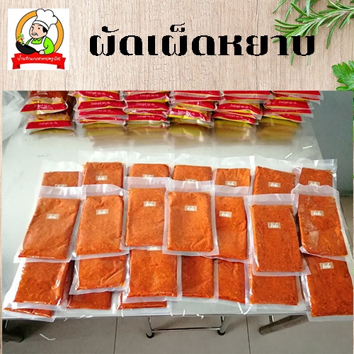 พริกแกงผัดเผ็ด(หยาบ) 200 กรัม ตรา JMPP - รูปที่ 3