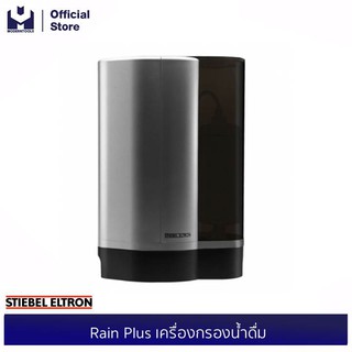 STIEBEL ELTRON Rain Plus เครื่องกรองน้ำดื่ม  | modertools official