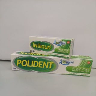 Polident (โพลิเดนท์) 20 กรัม และ 60 กรัม