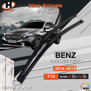 Wiper ใบปัดน้ำฝนด้านหน้า BENZ รุ่น C-CLASS W205