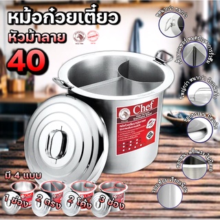 หม้อก๋วยเตี๋ยว 40 ซม. ตราหัวม้าลาย ช่องโล่ง 2 ช่องโค้ง 2 ช่องตรง 3 ช่อง