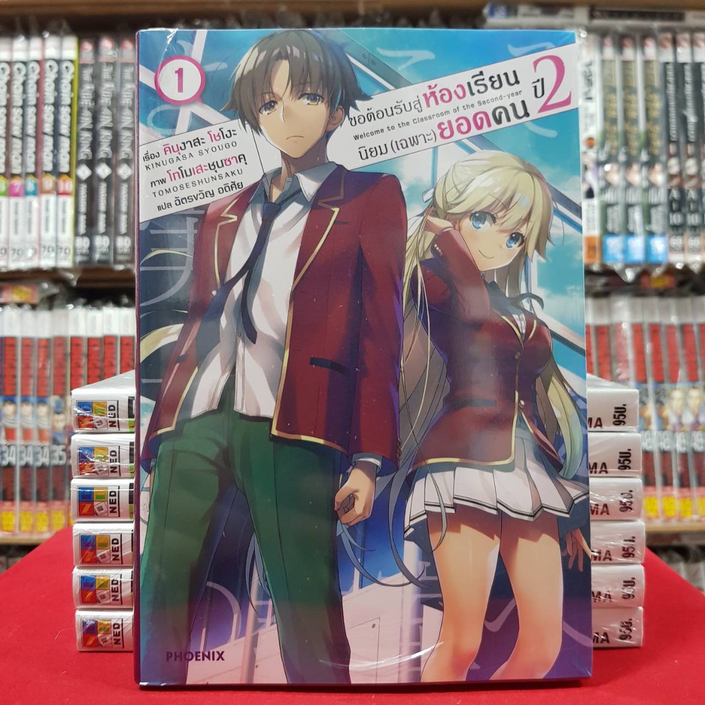 (แบบแยกเล่ม)(นิยาย) ขอต้อนรับสู่ห้องเรียนนิยม(เฉพาะ)ยอดคน ปี2 เล่มที่ 1-9 หนังสือนิยาย ไลท์โนเวล มือหนึ่ง