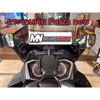 กระจกเสริมช่วยมอง Forza new 300-350 พร้อมส่ง