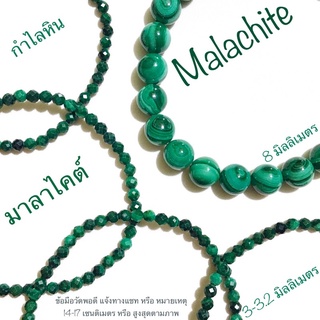 กำไลหิน มาลาไคต์ Malachite 3.2, 7, 8 มิลลิเมตร