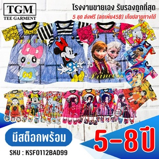 ชุดกระโปรงผ้ามัน 5-8 ปี เสื้อผ้าเด็ก #KSF0112BAD99