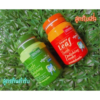 Hot Sale!!! สุภาภรณ์ผงขัดฟัน ผสมสมุนไพร 90 กรัม (กระปุกสีเขียว) / Tooth Polishing Powder / 草本牙膏粉ของแท้ 100%