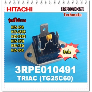 อะไหล่ของแท้/ไดรแอคเครื่องทำน้ำอุ่นฮิตาชิ/Hitachi/3RPE010491/TRIAC