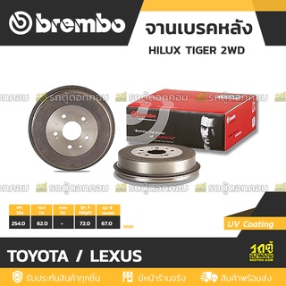 BREMBO จานเบรคหลัง TOYOTA / LEXUS : HILUX TIGER 2WD