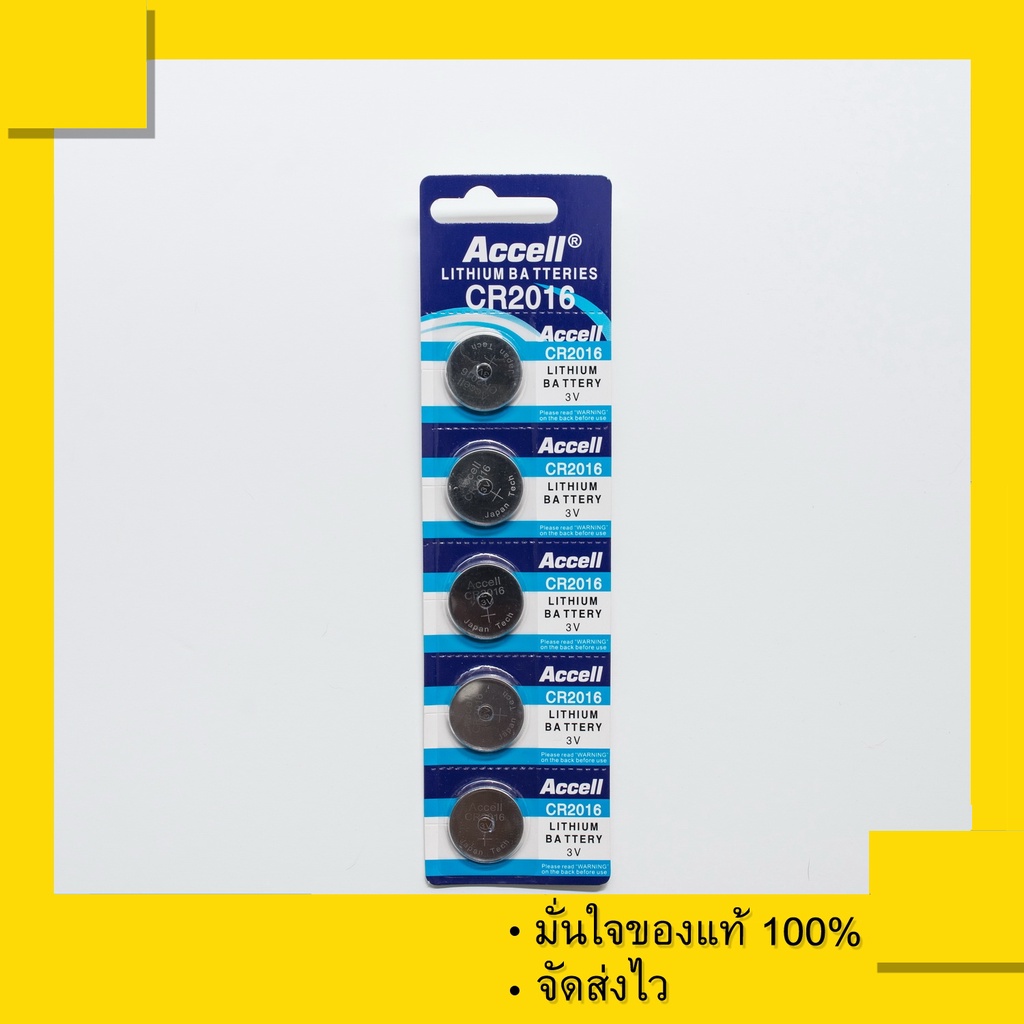 ถ่านกระดุม Accell CR2016 , 2016 (1 แผง 5 ก้อน) ของแท้ 100%