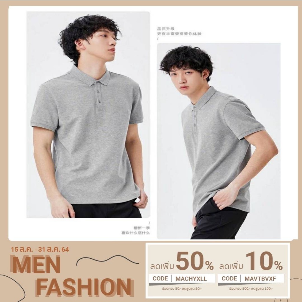 เสื้อผ้าผู้ชาย เสื้อโปโลแขนสั้นสีพื้น(PL-119)
