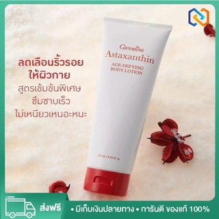 กิฟฟารีน ครีมสาหร่ายแดง สูตรทามือ ครีมถนอมมือ โลชั่นทามือ hand cream